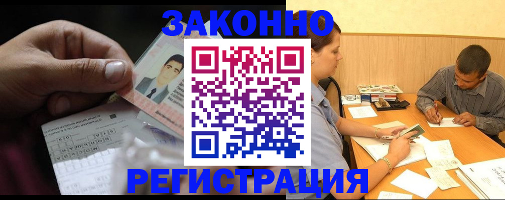 прописка поиск в Амурске